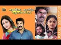 Poovinu Puthiya Poonthennal Movie Malayalam Mammootty Suresh Gopi Nadiya Moidu Central Talkies