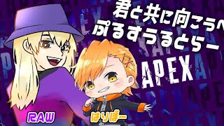 【APEX】王子様にキャリーしてもらうんだっ