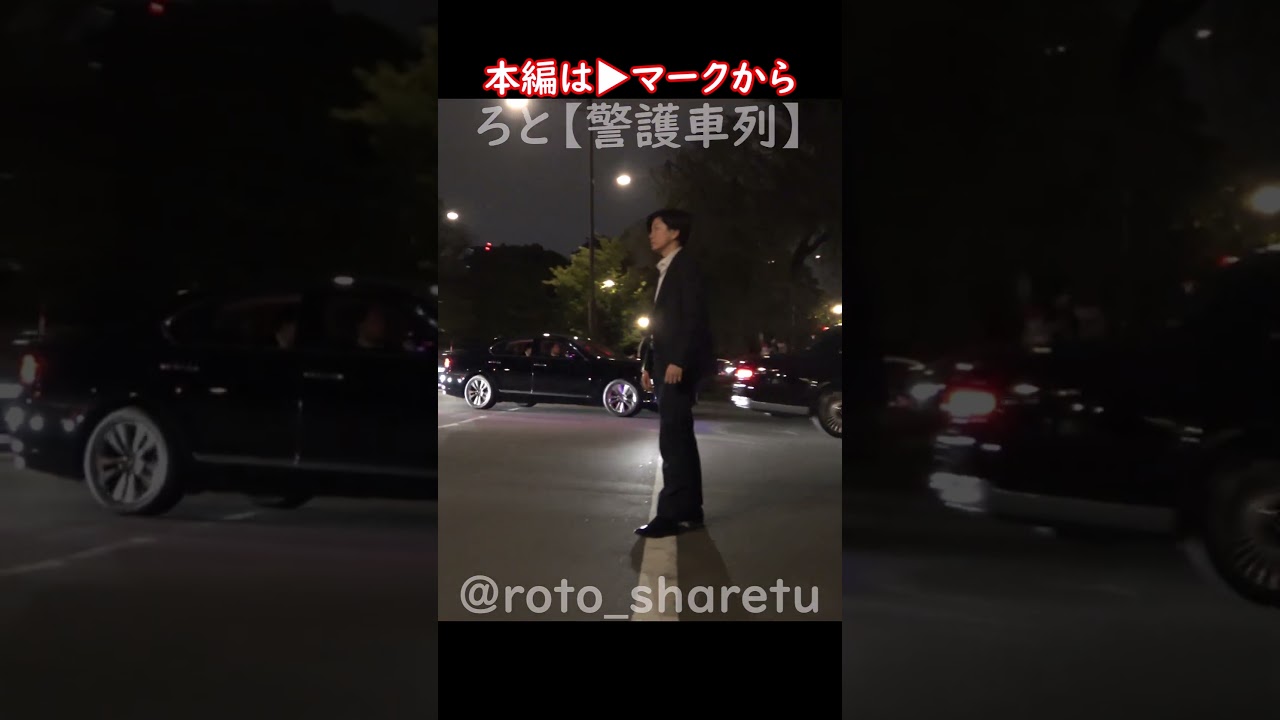 高市首相が親任式のため皇居に入る！ #警護車列 #総理車列 #警護車 #警護 #SP箱乗り Japanese Prime Minister's Motorcade