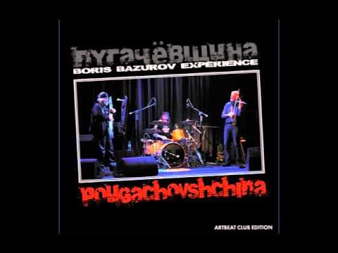 AJ, DA NE ZARYA from CD "POUGACHOVSHINA" by Boris Bazurov Experience