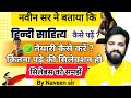 How To Prepare For Hindi Literature Tips Tricks By Naveen Sir NaveenSirTalk Hindi Sahitya
