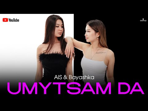 Umytsam da - AIS & BAYANSULU (lyric video)