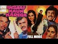 Insaaf Kaun Karega 1984 Full Hindi Movie इंसाफ कौन करेगा Dharmendra Jaya P