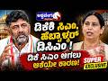 🔴LIVE : ಡಿಕೆಶಿ ಸಿಎಂ, ಹೆಬ್ಬಾಳ್ಕರ್‌ ಡಿಸಿಎಂ! - ಡಿಕೆ ಸಿಎಂ ಆಗಲು ಆಕೆಯೇ ಕಾರಣ! | DK Shivakumar Become CM?