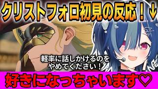 【鳴潮】クリストフォロを初めて見たチグサの反応！限界オタクになるｗ【西園チグサ】 #にじさんじ切り抜き #鳴潮