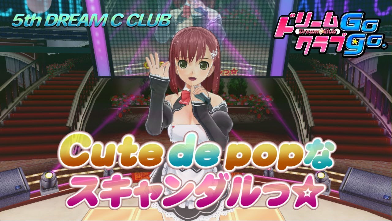 『ドリームクラブGogo.』花里愛カラオケステージ★「Cute de popなスキャンダルっ☆」