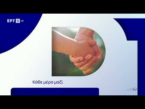 ΕΡΤ1 - Ident #3 (2025)