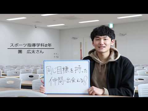 「KOKUSAI STYLE MAGAZINE」スポーツ指導学科学生のリアルな声
