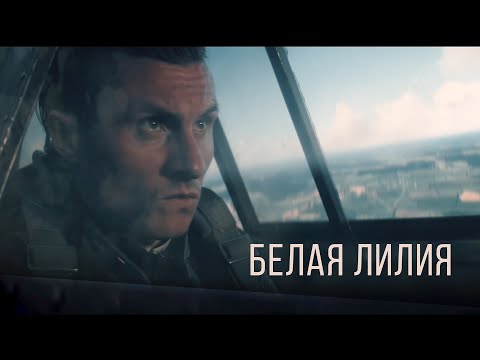 RADIO TAPOK - Белая Лилия (Официальное видео 2023)