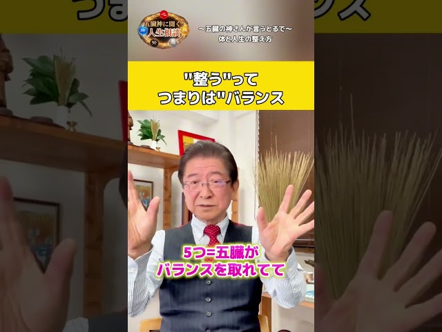 中医学の知恵 ショート動画 6