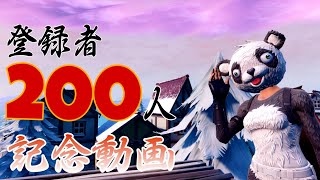 チャンネル登録者200人記念動画&新規モデレーター発表!!