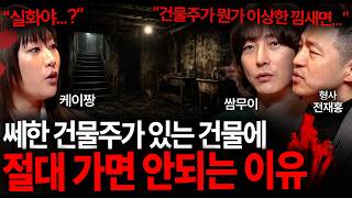 Download lagu 【공포실화】바로 짐 싸서 도망치지 않은 것을 후회한 이유 (사람 죽은 집은...) | 괴담을 보다 EP.61 mp3