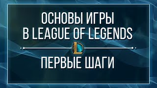 Гайды по чемпионам League of Legends