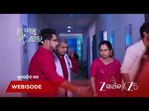 TU KHARA MUN CHAAI | ମାନିକୁ ହସ୍ପିଟାଲରେ ଭର୍ତ୍ତି କରାଗଲା!