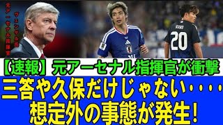 【サッカー日本代表】『W杯優勝の条件』をアーセン・ベンゲルが提言! 日本を絶賛し必要な要素に言及、伊東純也は驚異スタッツ記録