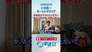 観光公害対策に旅客税が増税します⤴️#政治 #公明党 #中道改革連合 #いさ進一 #旅客税