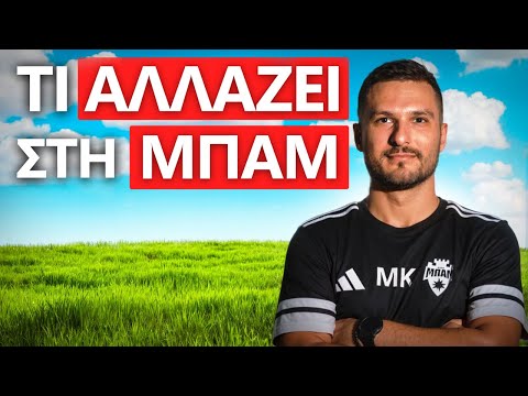 Ο ΠΡΟΠΟΝΗΤΗΣ ΤΗΣ ΜΠΑΜ FC ΑΠΟΚΑΛΥΠΤΕΙ ΠΩΣ Η ΟΜΑΔΑ ΚΑΝΕΙ COMEBACK! | Τσάι με Μπάλα Guests