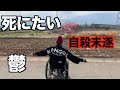 死にたいと思っている方へ【うつ病】のYouTubeサムネイル