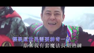 [Neway新歌快遞] 蔡一傑 Remus Choy - 點石成金