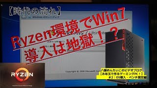 【Ryzen】低予算でもスペックは〇〇！お年玉で作るゲーミングPC！―#2【OS導入・ベンチ測定】