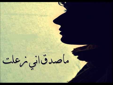 ماصدق اني زعلت منصور المهدي