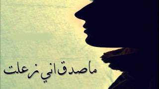 كلمات اغنية ماصدق اني زعلت منصور المهدي