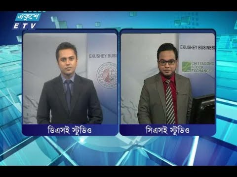 শেয়ার বাজার আপডেট ১ম পর্ব। ২৯ জুলাই ২০১৮