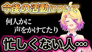 【暇層組】言葉を選びながら今後の活動方針を語った結果、言葉のチョイスが最悪になる刺杉あいす【深層組/切り抜き/刺杉あいす】