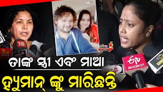 Download lagu ତାଙ୍କ ସ୍ତ୍ରୀ ଏବଂ ମାଆ ହ୍ୟୁମାନ୍ ଙ୍କୁ ମାରିଛନ୍ତି - Humane Sagar || Odia Mirchi mp3 Download lagu ତାଙ୍କ ସ୍ତ୍ରୀ ଏବଂ ମାଆ ହ୍ୟୁମାନ୍ ଙ୍କୁ ମାରିଛନ୍ତି - Humane Sagar || Odia Mirchi mp3
