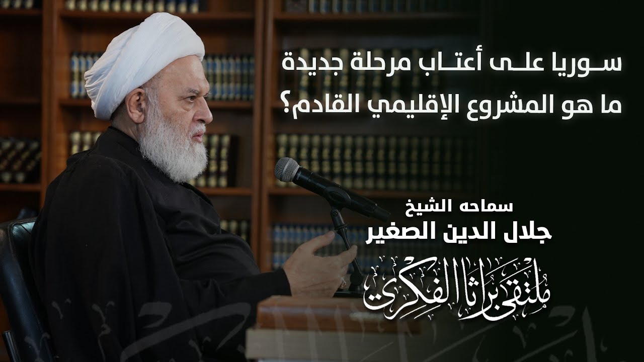 سوريا على أعتاب مرحلة جديدة.. ما هو المشروع الإقليمي القادم؟