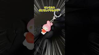 サンリオのめじるしアクセサリー、自分で作った方が良い物できる説 #ガチャガチャ #カプセルトイ #めじるしアクセサリー