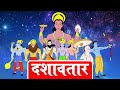 Dashavtar Bhagwan Vishnu Ke 10 Avatar Dev Katha