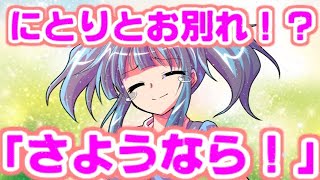 【ゆっくり茶番劇】　にとりと永遠のお別れ！？　「東方中二病学園 #23」