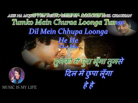 Aise Na Mujhe Tum Dekho Karaoke With Scrolling Lyrics Eng. & हिंदी