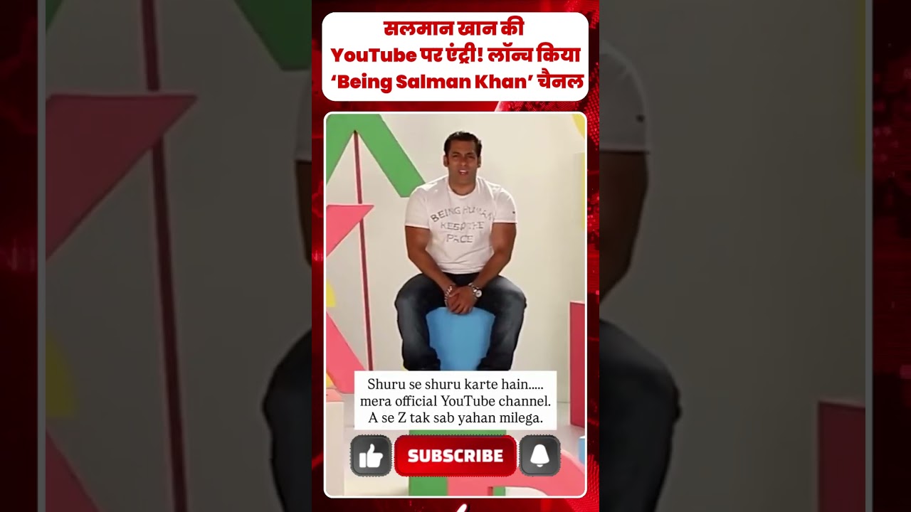 सलमान खान की YouTube पर एंट्री! लॉन्च किया ‘Being Salman Khan’ चैनल, पहले वीडियो ने मचाई धूम 🔥|