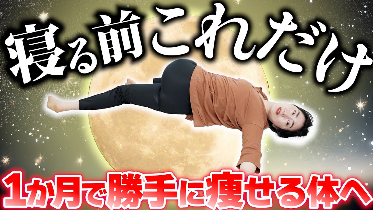 【50代が65kg→56kg✨】体の不調改善＆脂肪燃焼！老廃物ドバドバ流れる寝る前のリンパマッサージ＆簡単ストレッチ