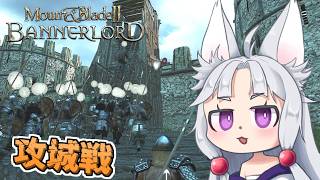 【Mount & Blade II】#9 初攻城戦で都市を攻め落とすイタコ