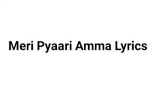 Meri Pyaari Ammi Lyrics | Secret Superstar | Amit Trivedi | Meghna | Zaira Wasim