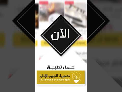 كهرباء الجنوب للإنارة