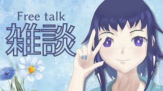 【 雑談/ ゆる声 /  R08】9/16 秋かぁ～？ #作業配信   #ラジオ配信