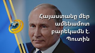 Հայաստանն ու Ռուսաստանը տպավորիչ արդյունքներ են գրանցում տնտեսական գործակցության ոլորտում