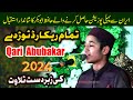 International Quran Competition Winner Qari Abubakar Tilawat In Iran Daska
