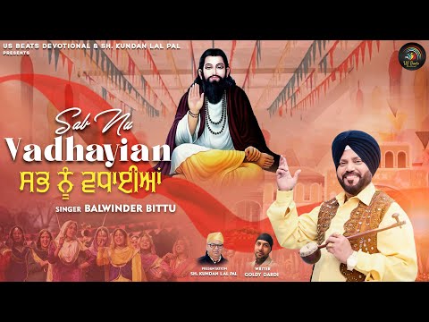Sab Nu Vadhayian | Balwinder Bittu |  Ricky Pal | Guru Ravidass Ji New Devotional Song 2026