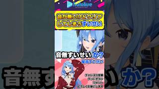 配信者モードで音が無くてもフルコンボでクリアしてしまう星街すいせい【#hololive #ホロライブ切り抜き #星街すいせい #ホロライブドリームス #vtuber 】#shorts