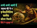 Top 9 South Investigative Suspense Thriller Movies In Hindi 2025 Murder Mystery Crime Thriller 2025