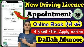 How To Book Appointment in Absher Driving License | New Driving Licence Dallah Appointment Booking