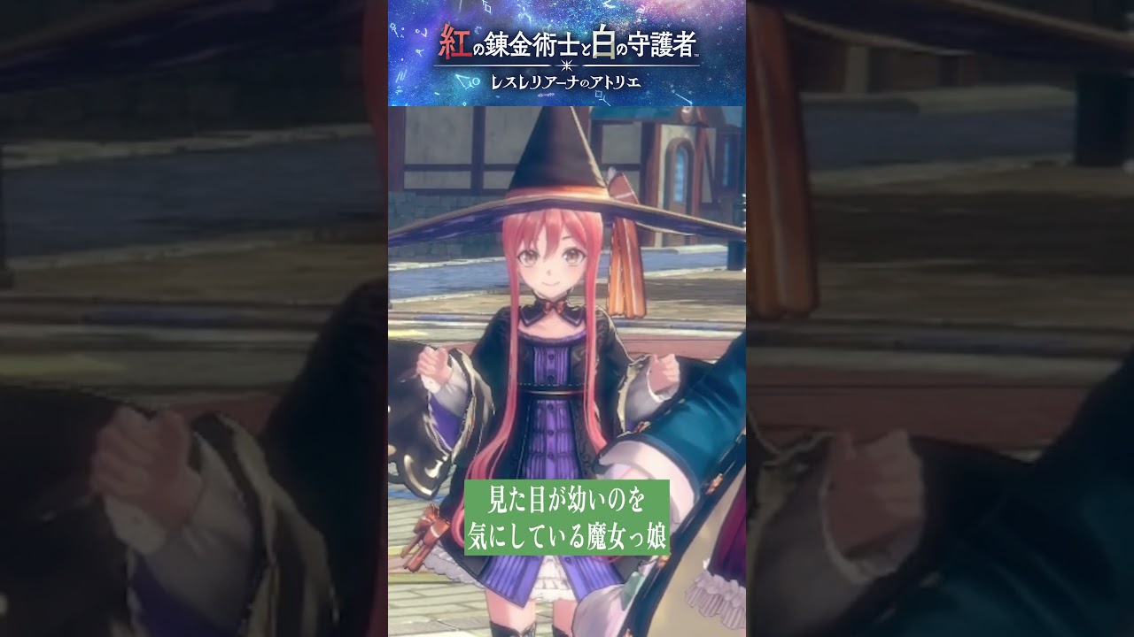 【キャラクター編】#紅白レスレリ を1分で紹介💡【好評発売中】#アトリエシリーズ #Shorts