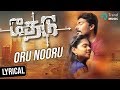 Thedu Tamil Movie Oru Nooru Lyric Video Sanjay Meghana Sivakasi Murugesan Trend Music
