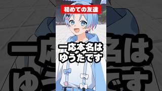 ストリヌでの初めてのお友達wwww #shorts #ストリヌ
