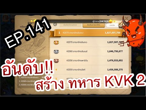 ROK - อารยธรรม ถือกําเนิด - อันดับ สร้างทหาร KVK 2